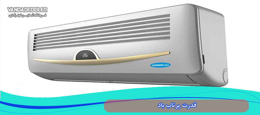 قدرت پرتاب باد در اسپلیت 30000 جنرال